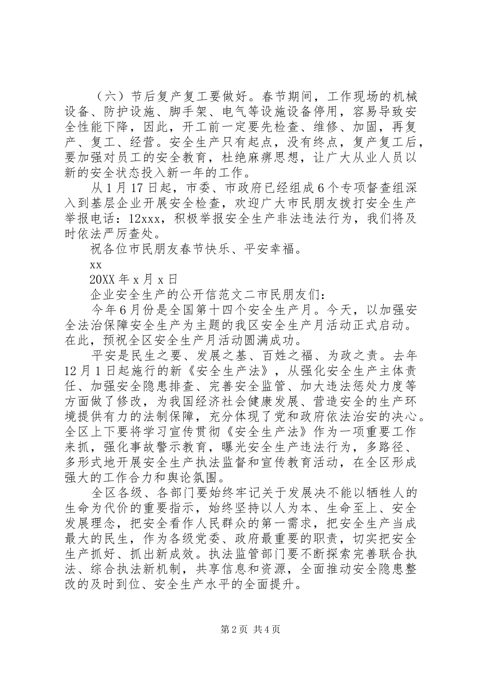 企业安全生产的公开信_第2页