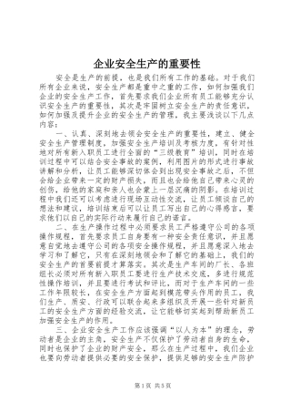 企业安全生产的重要性