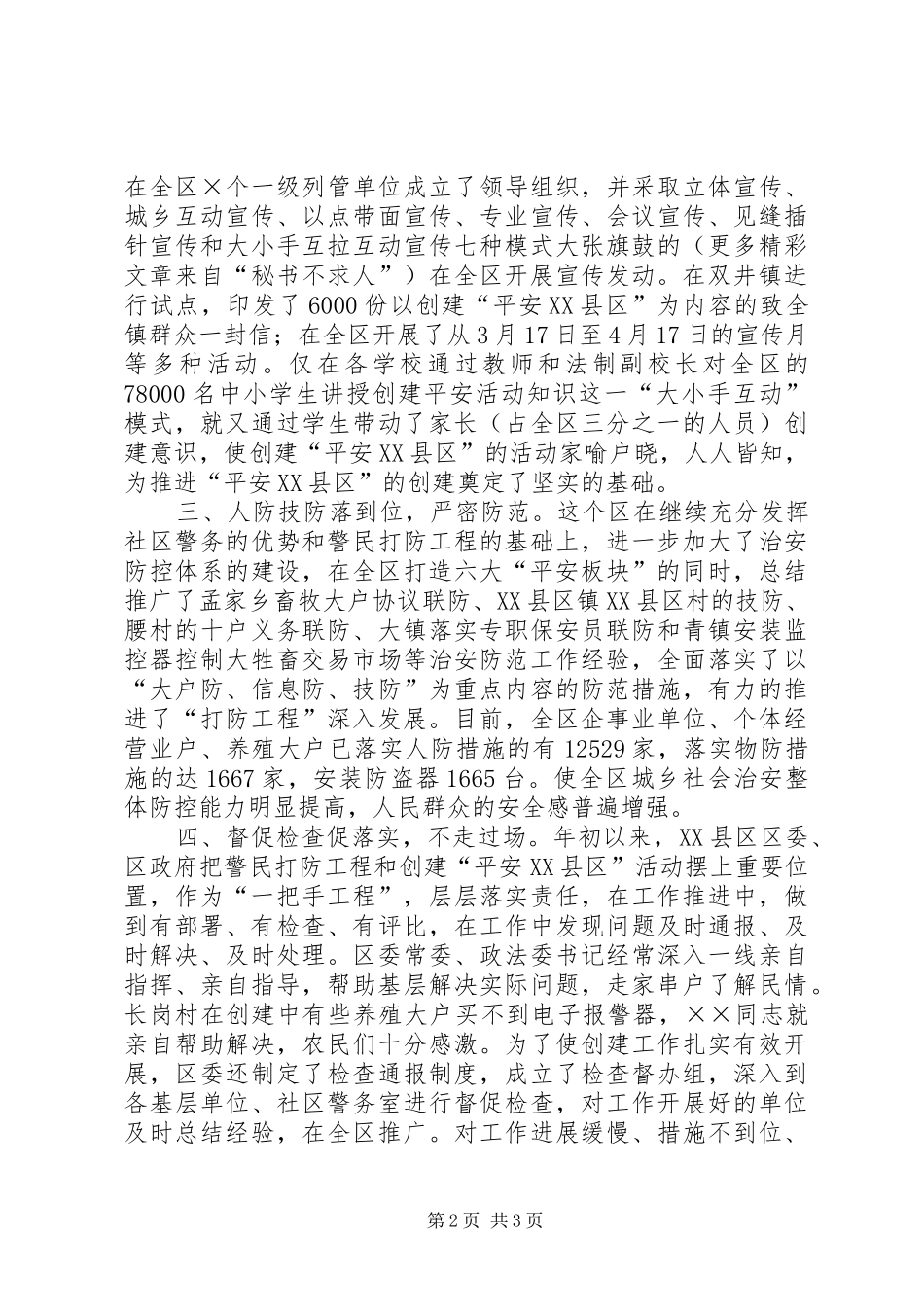 平安创建工作取得的成效_第2页
