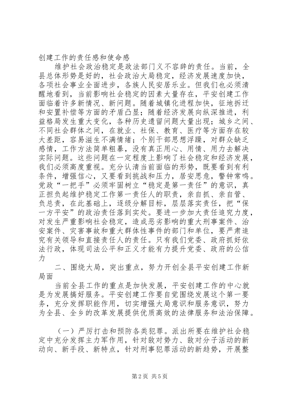 平安创建工作推进会致辞_第2页