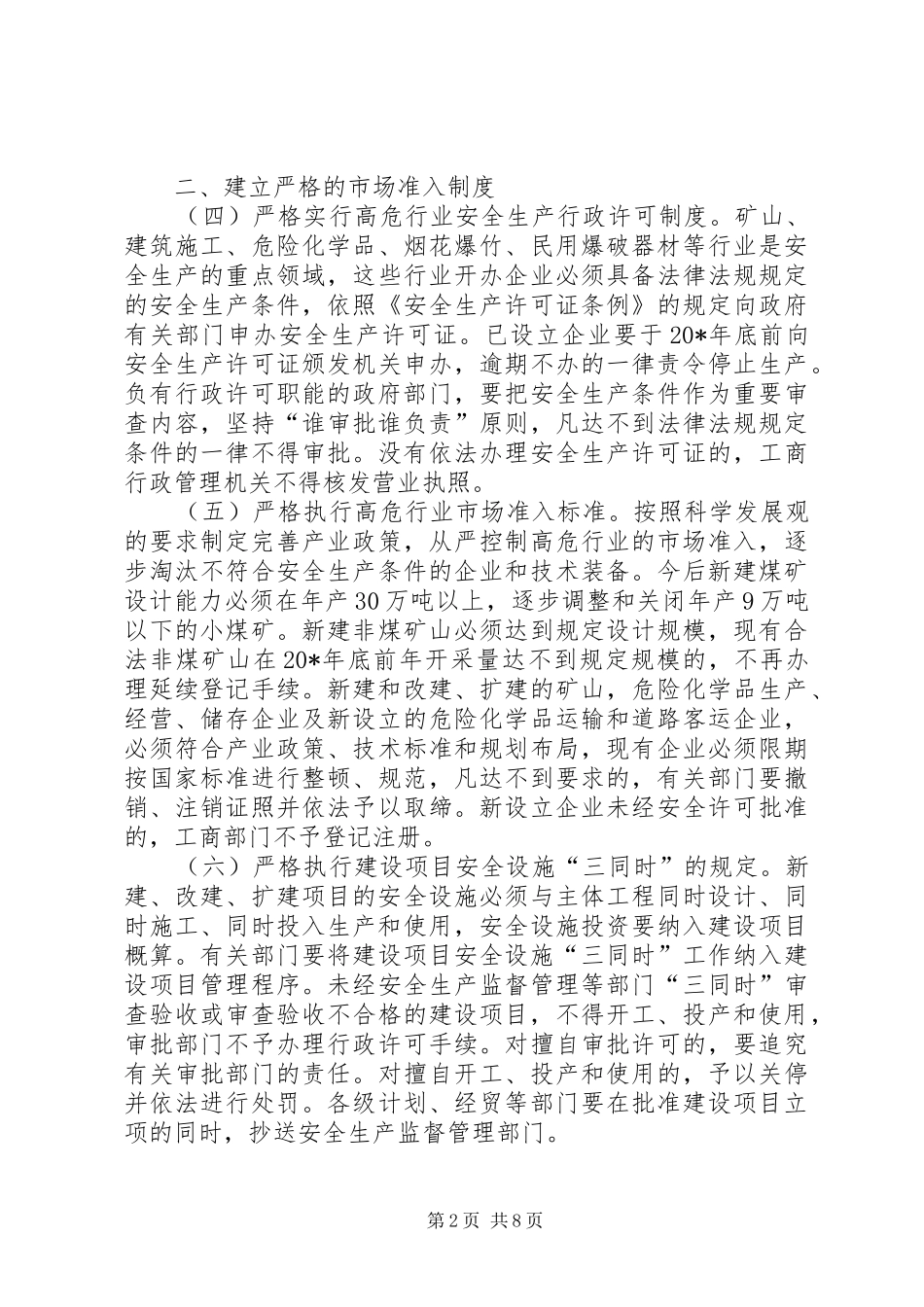 企业安全生产风险抵押金实施意见_第2页