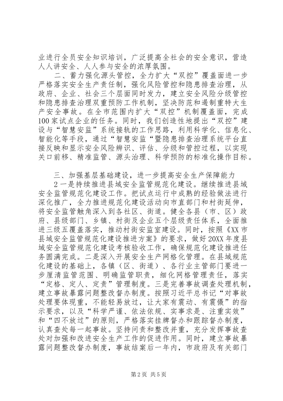 企业安全生产工作部署_第2页
