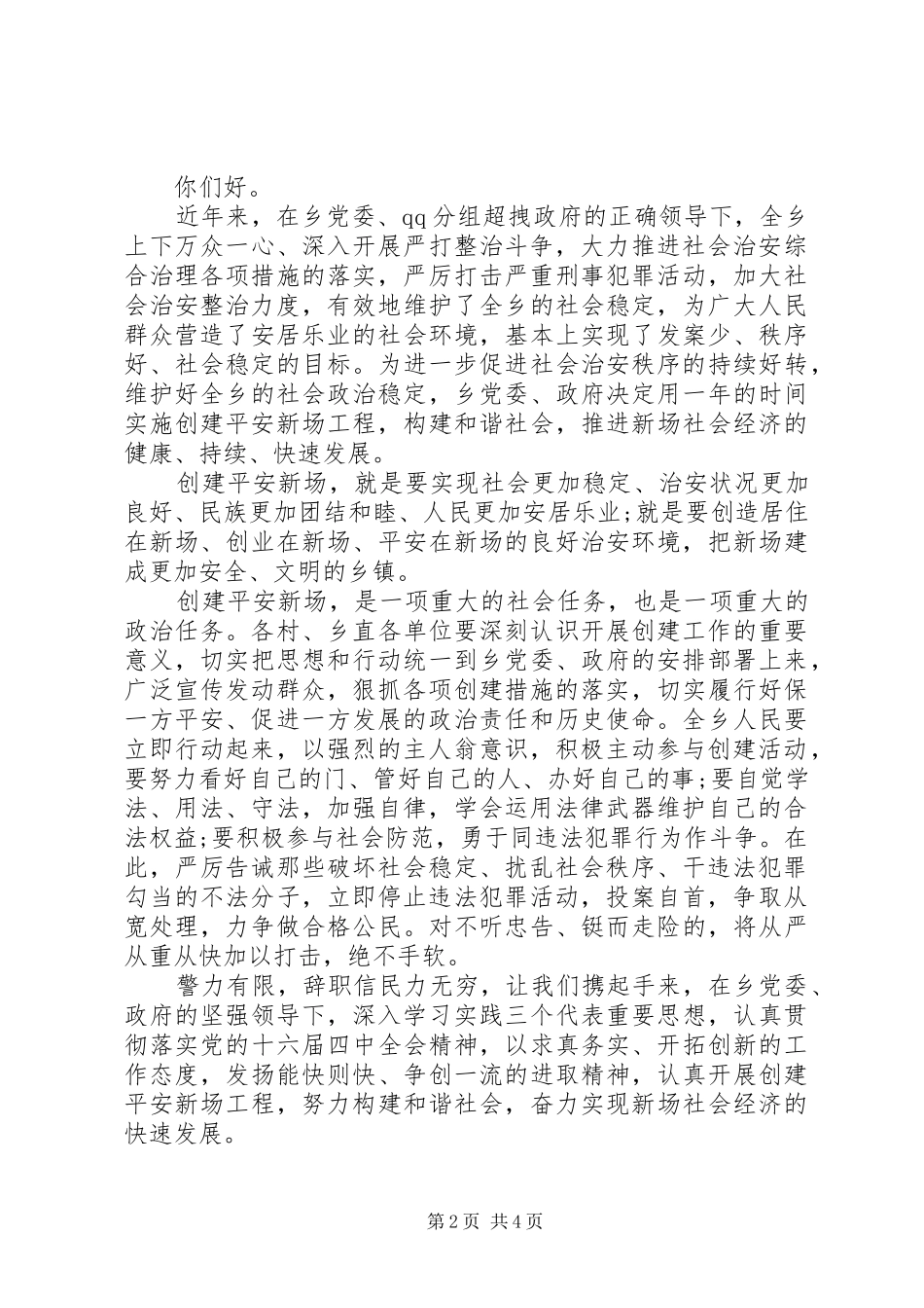 平安创建公开信_第2页