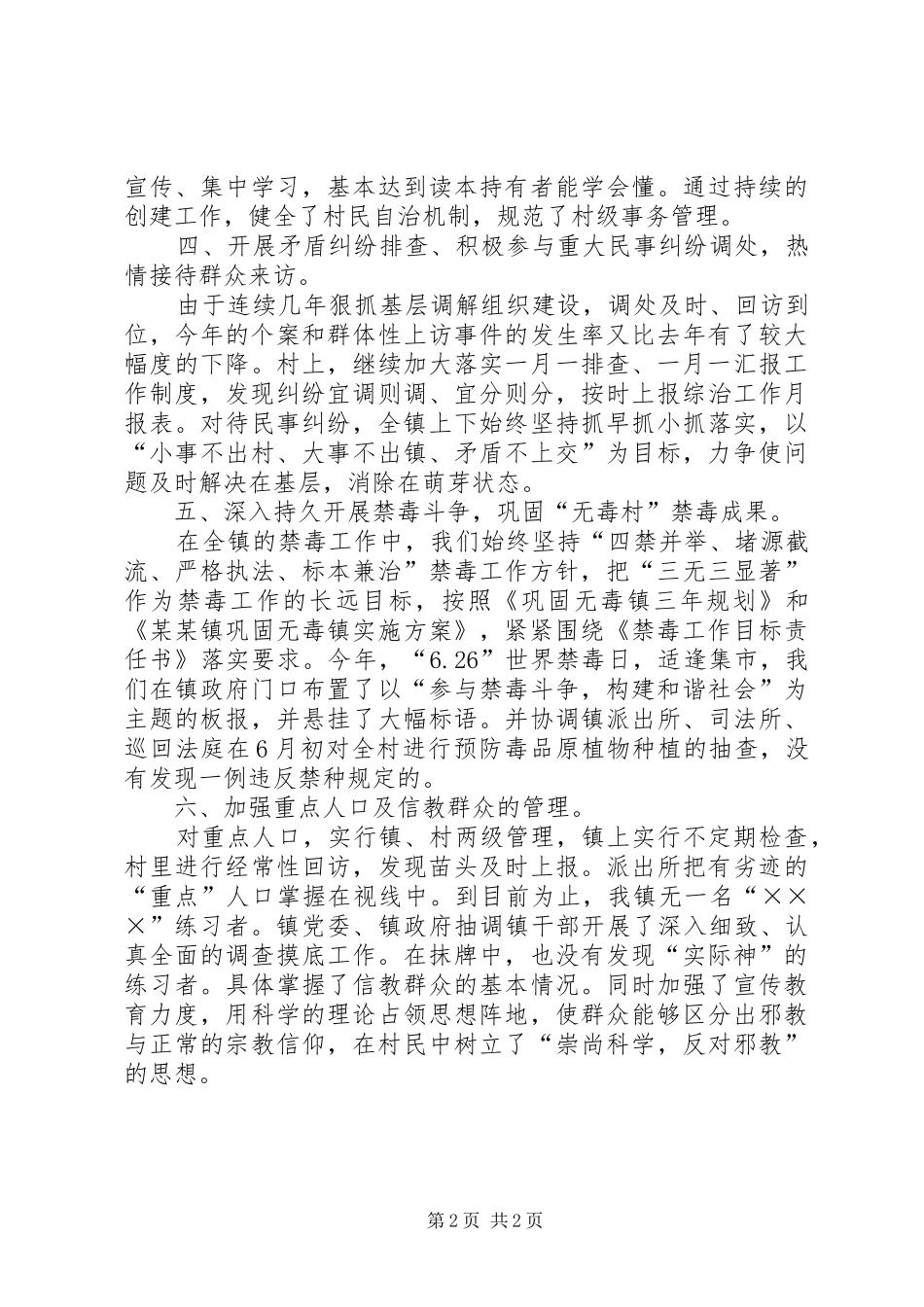 平安创建活动材料_第2页