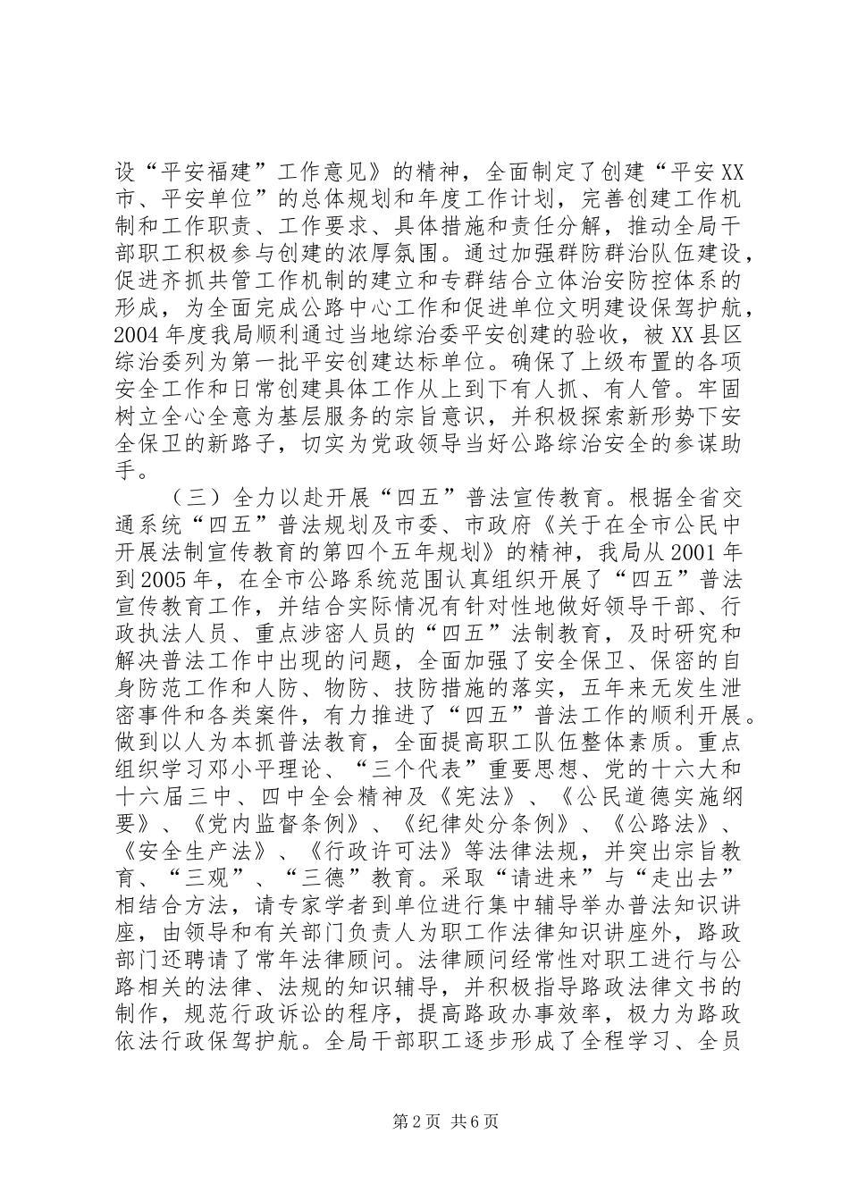 平安创建内容市公路局创建平安单位工作情况报告_第2页