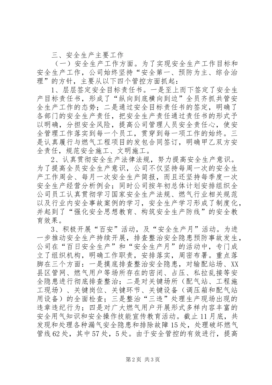 企业安全生产工作总结及明年思路_第2页