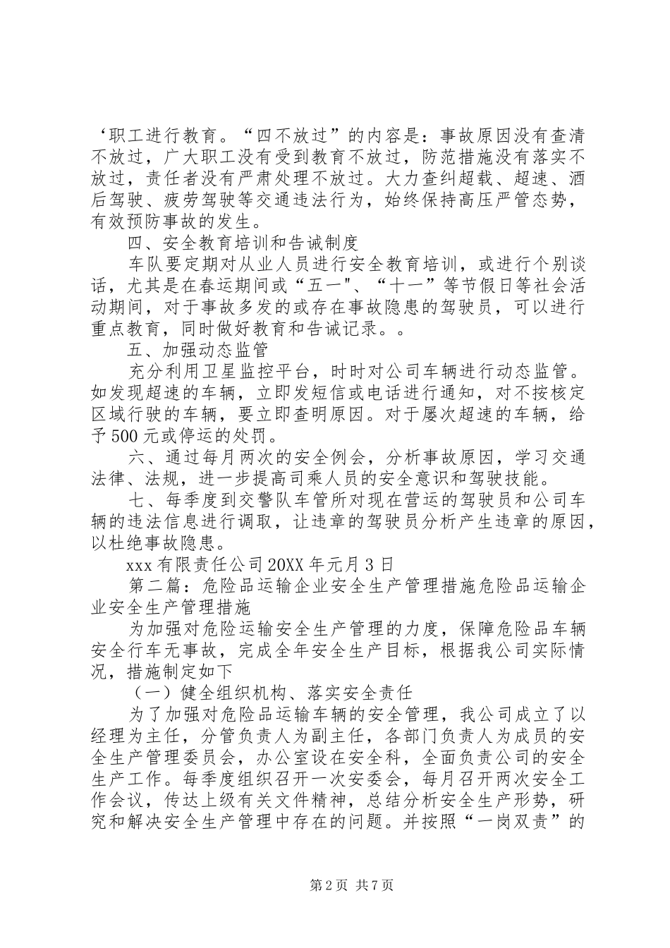 企业安全生产管理措施_第2页