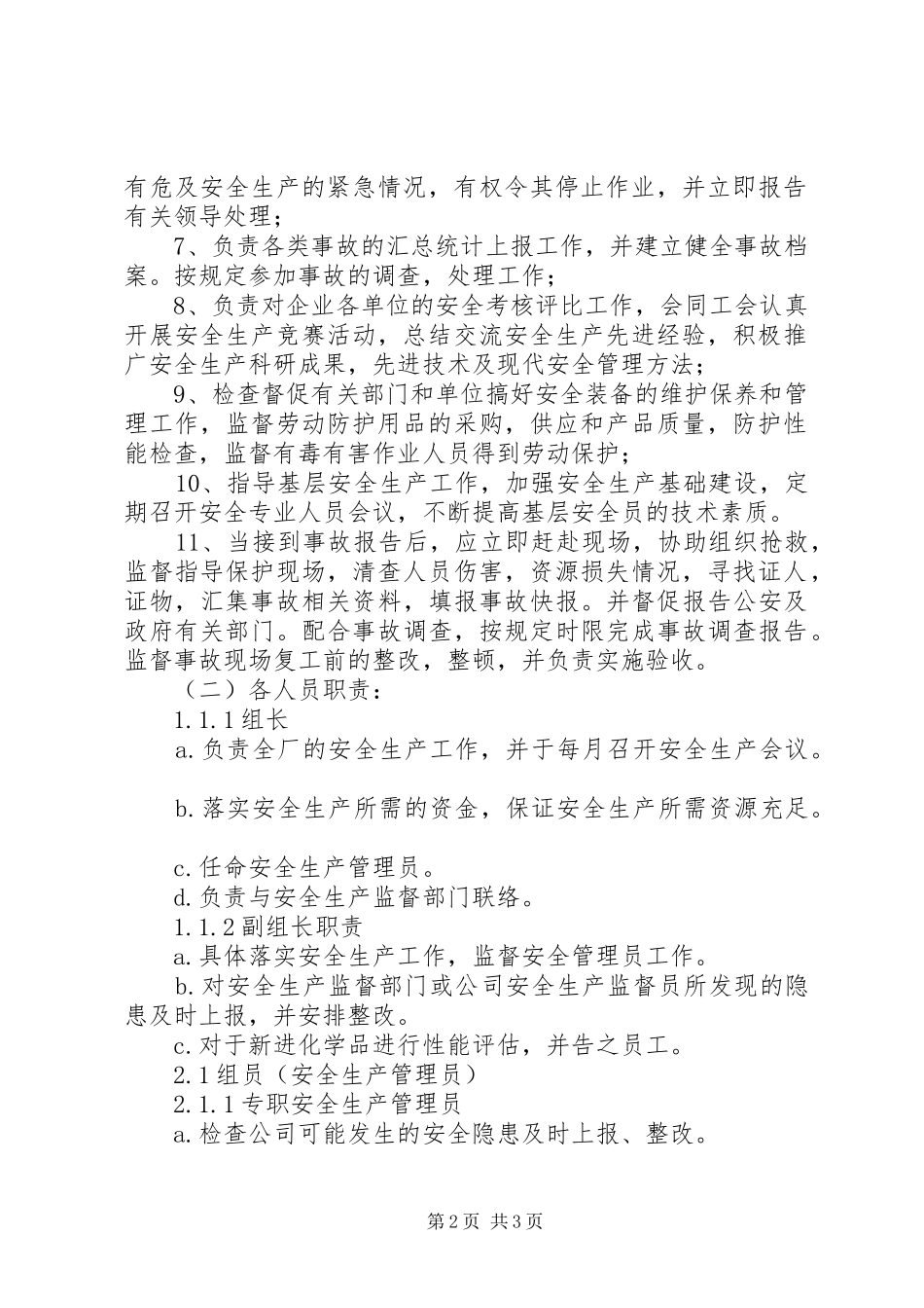 企业安全生产管理机构制度成立安全生产管理机构_第2页