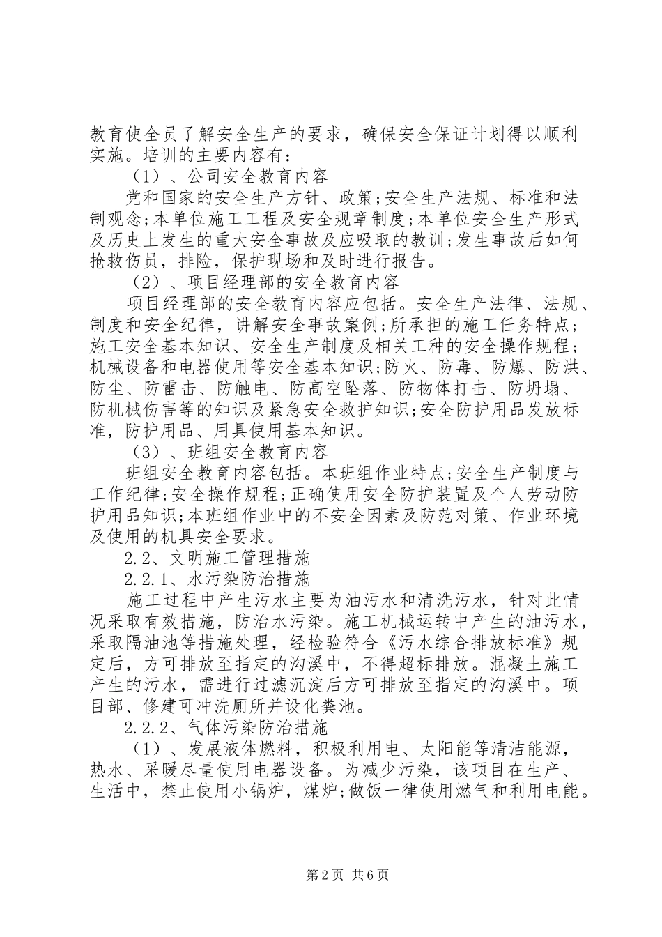 企业安全生产管理目标及分解范本_第2页