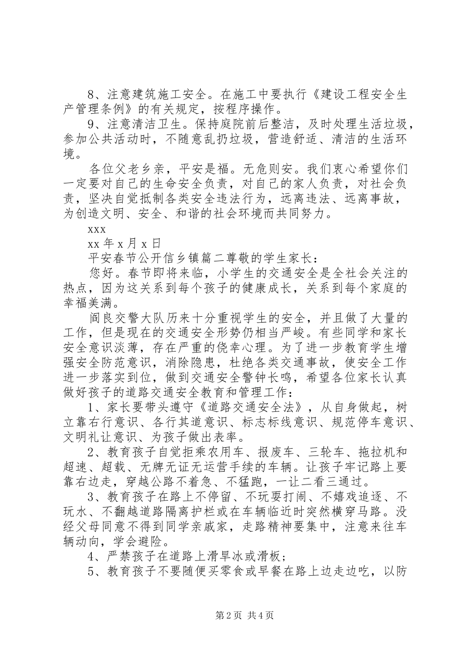 平安春节公开信乡镇_第2页