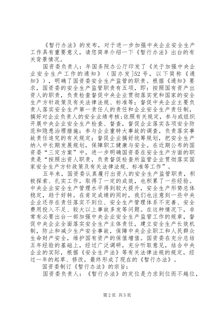 企业安全生产管制暂行条列_第2页