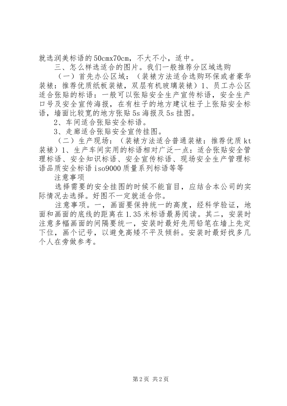 企业安全生产海报挂图_第2页