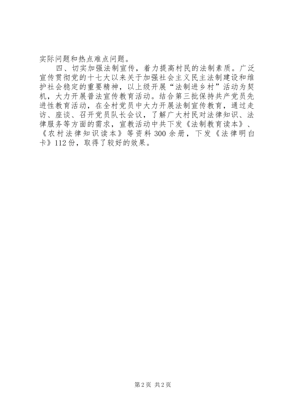 平安村创建活动交流材料_第2页