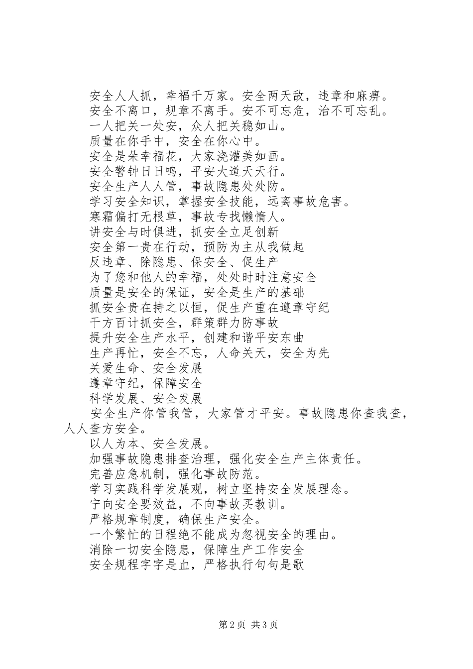 企业安全生产横幅标语_第2页