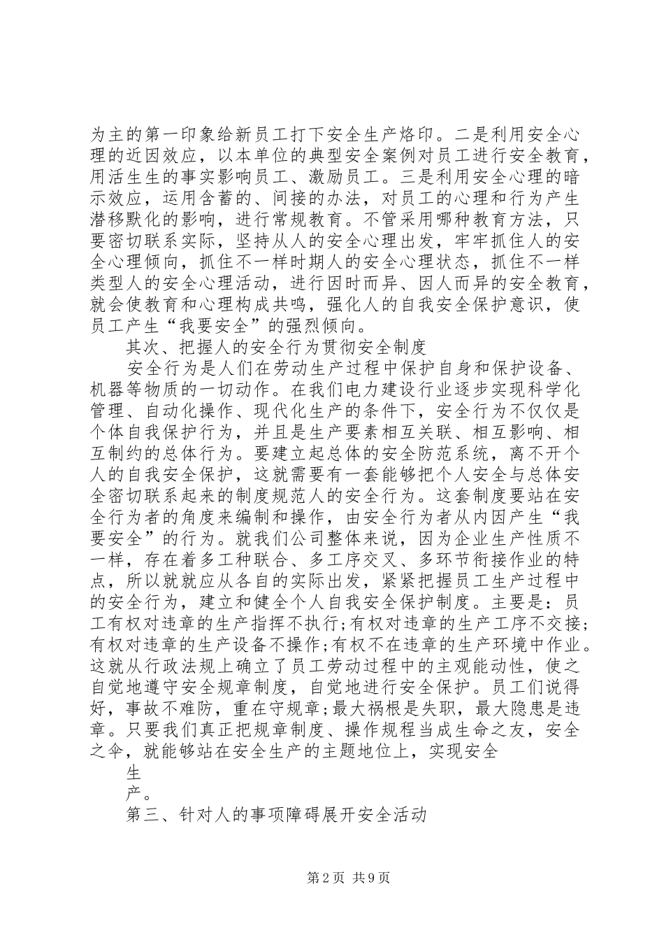 企业安全生产活动心得体会_第2页