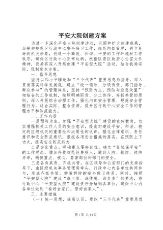 平安大院创建方案