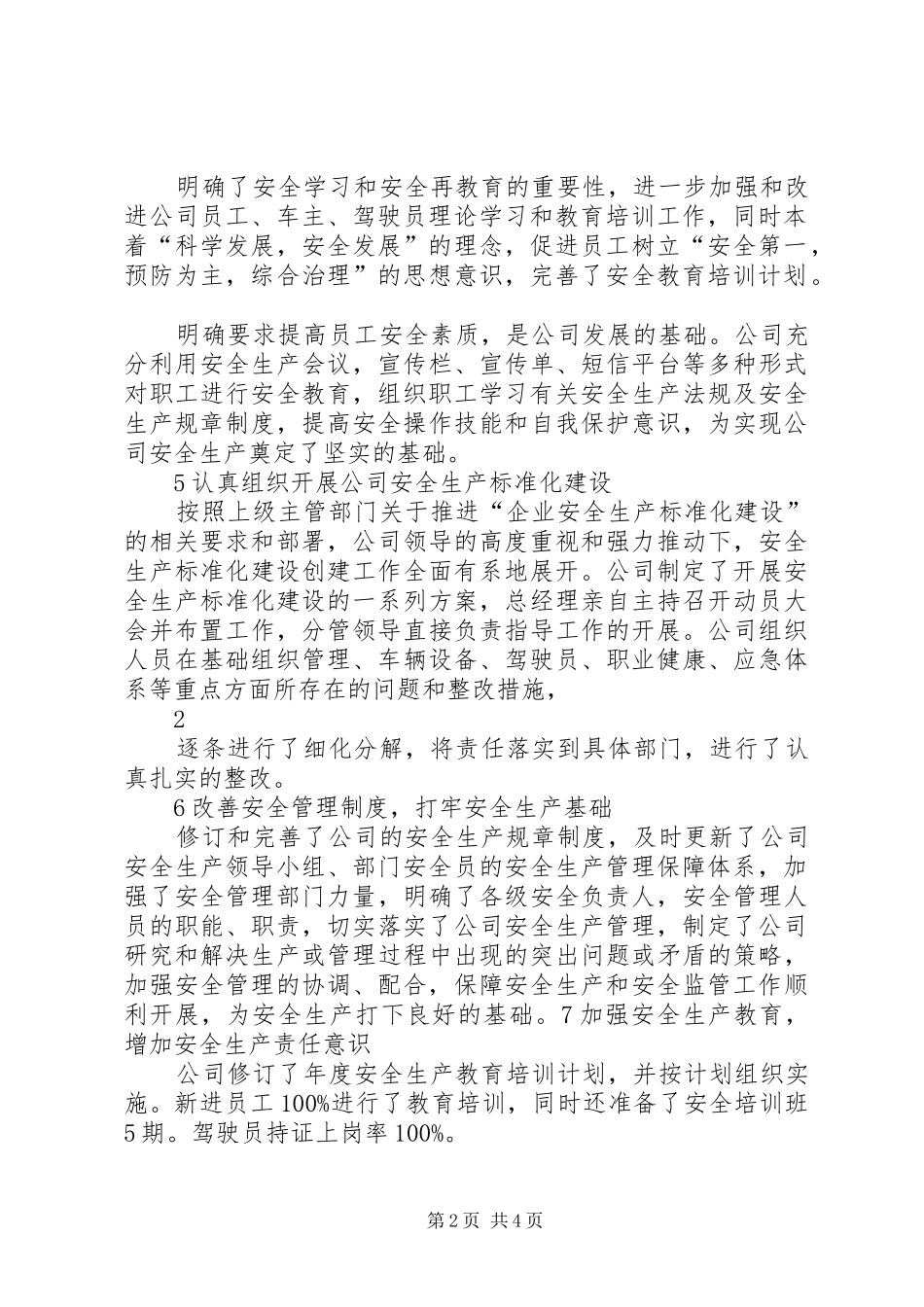 企业安全生产基本情况_第2页