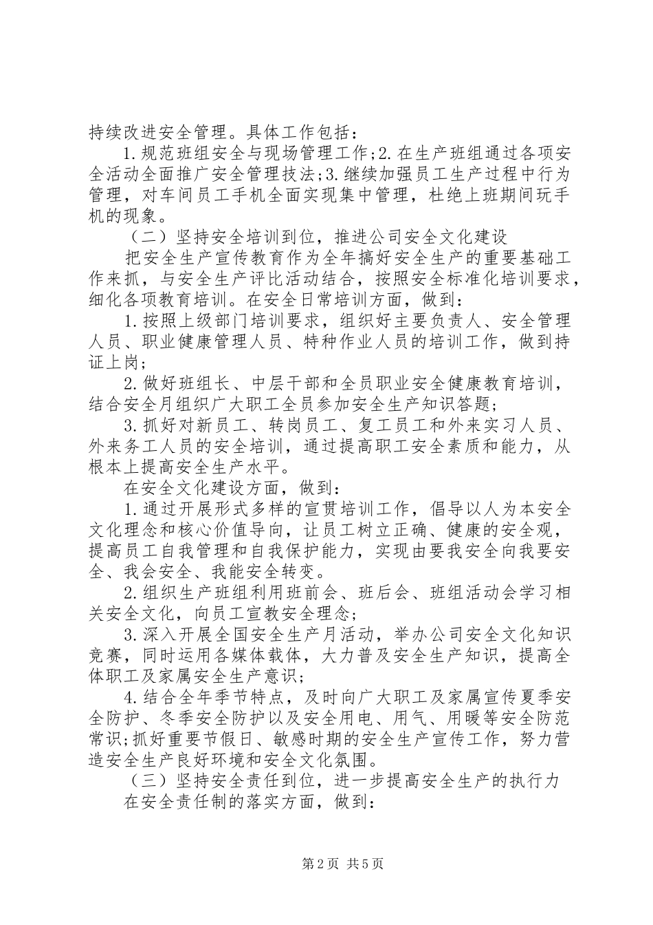 企业安全生产季度工作计划_第2页