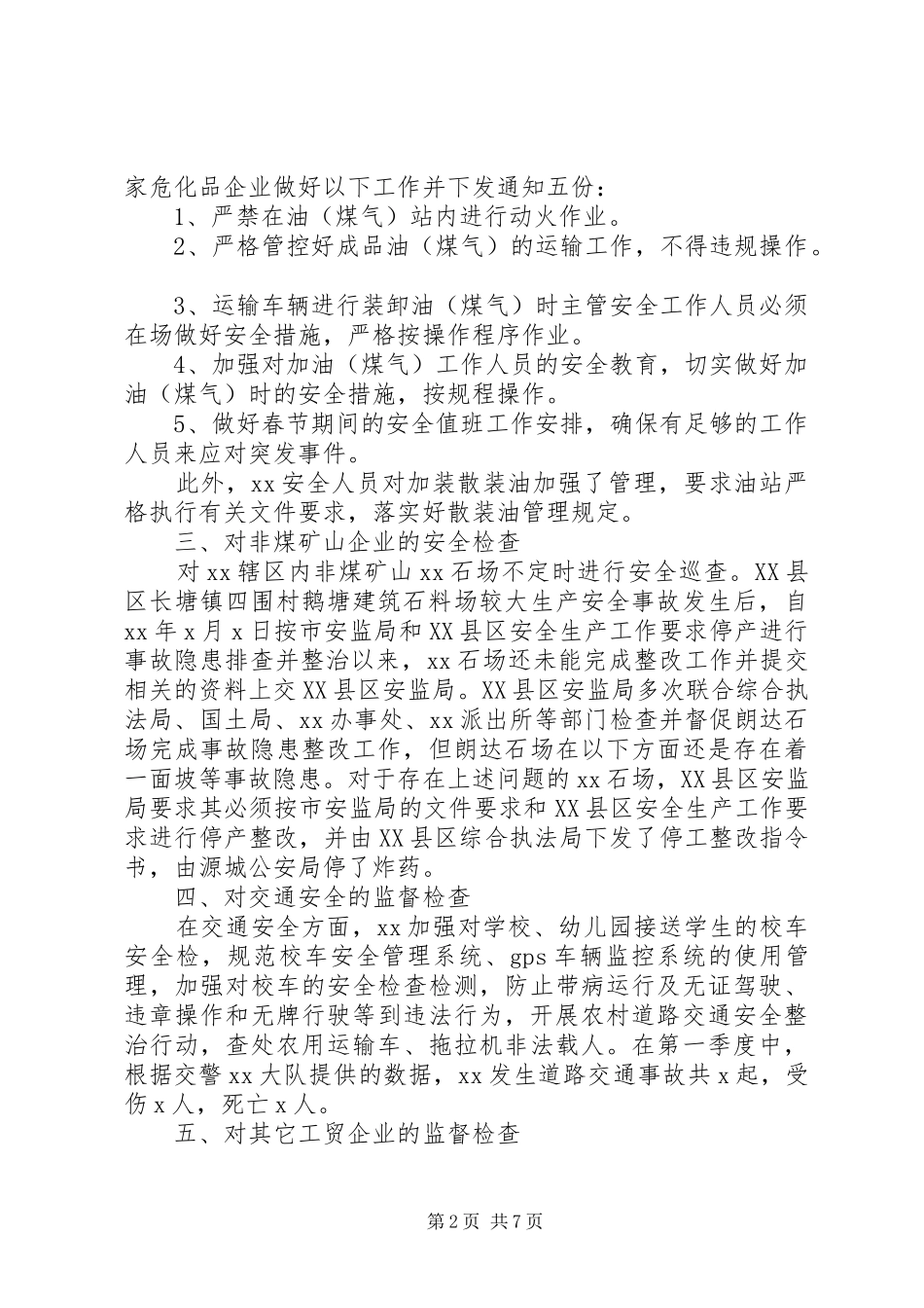 企业安全生产季度总结_第2页