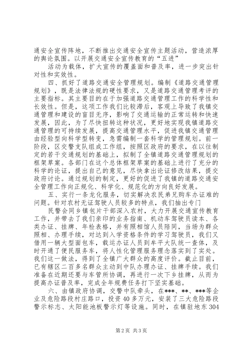 平安道路畅通工程汇报材料_第2页