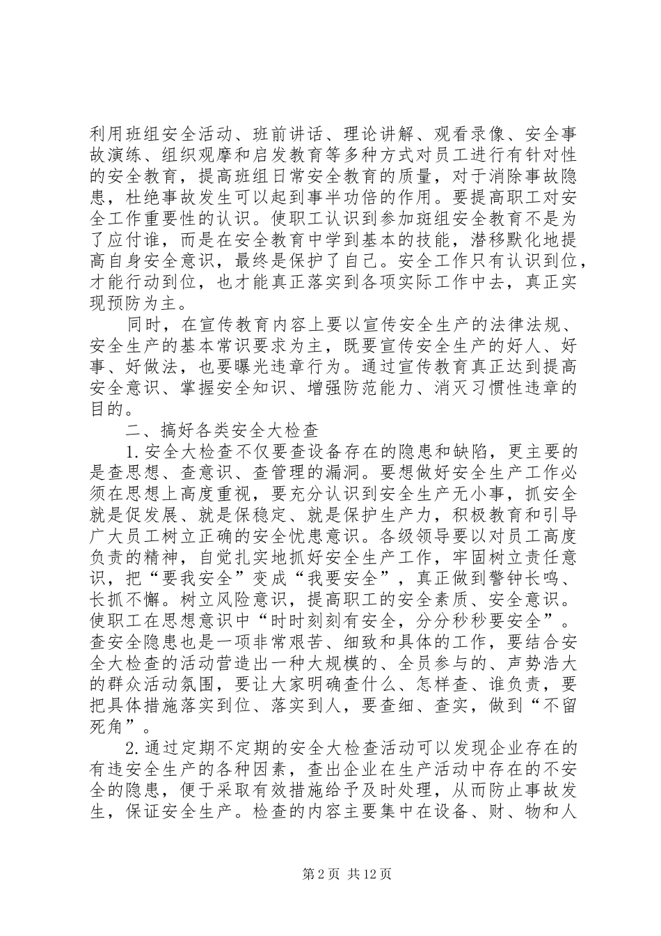 企业安全生产金点子_第2页