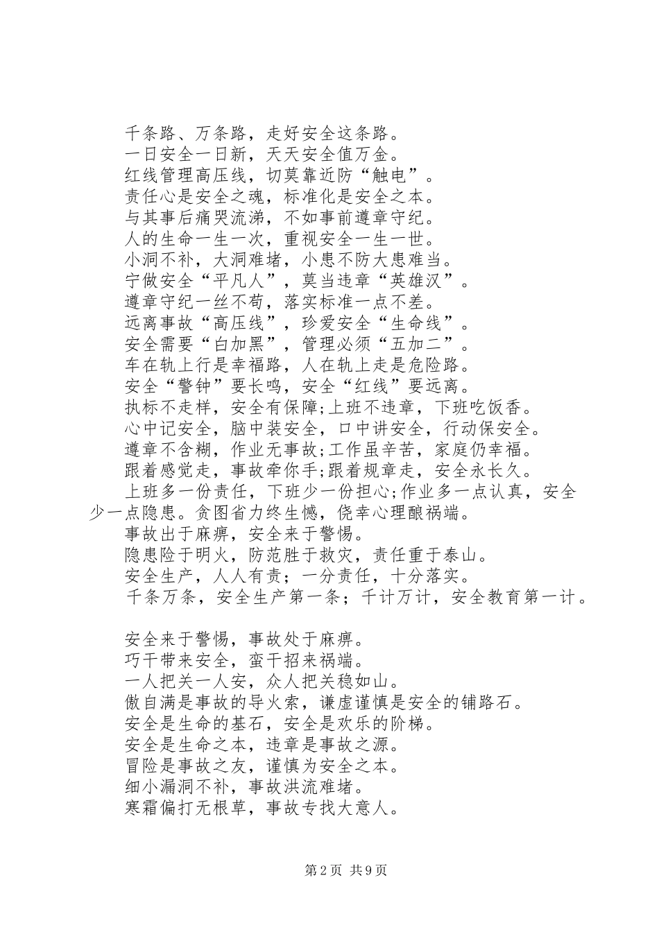 企业安全生产警句_第2页