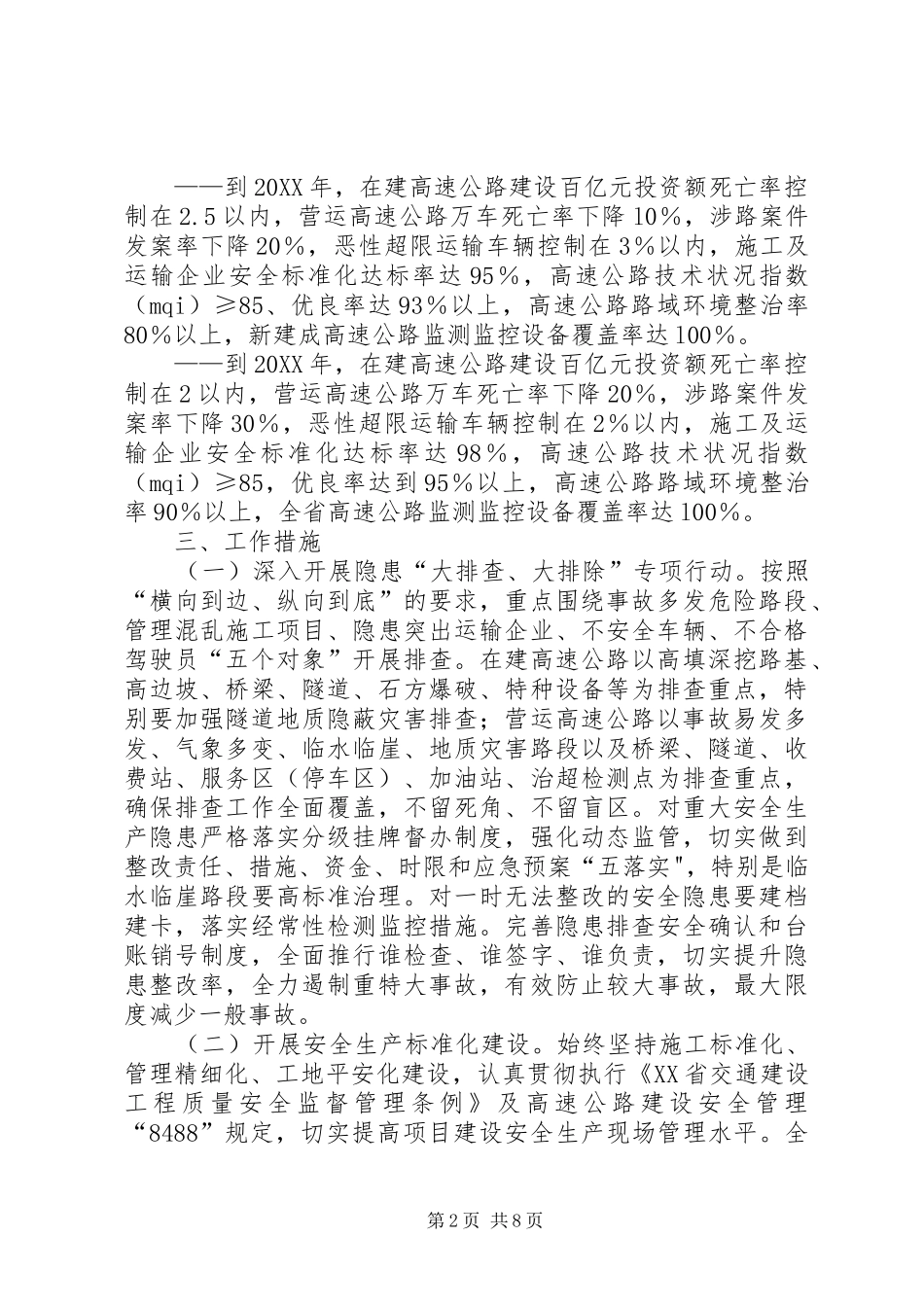 平安高速创建三年行动实施方案_第2页