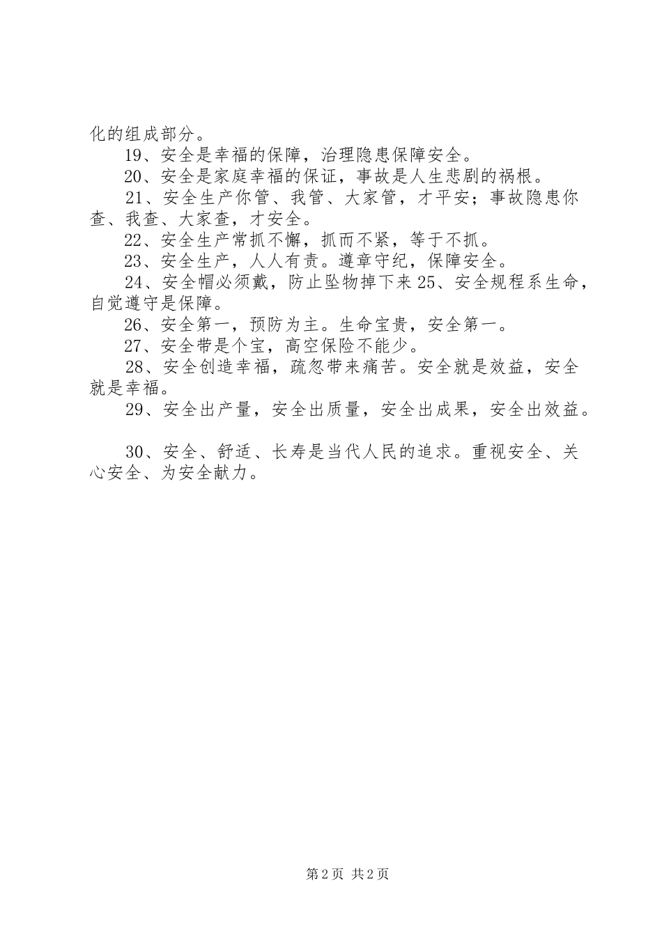 企业安全生产警句最大的祸根是失职_第2页