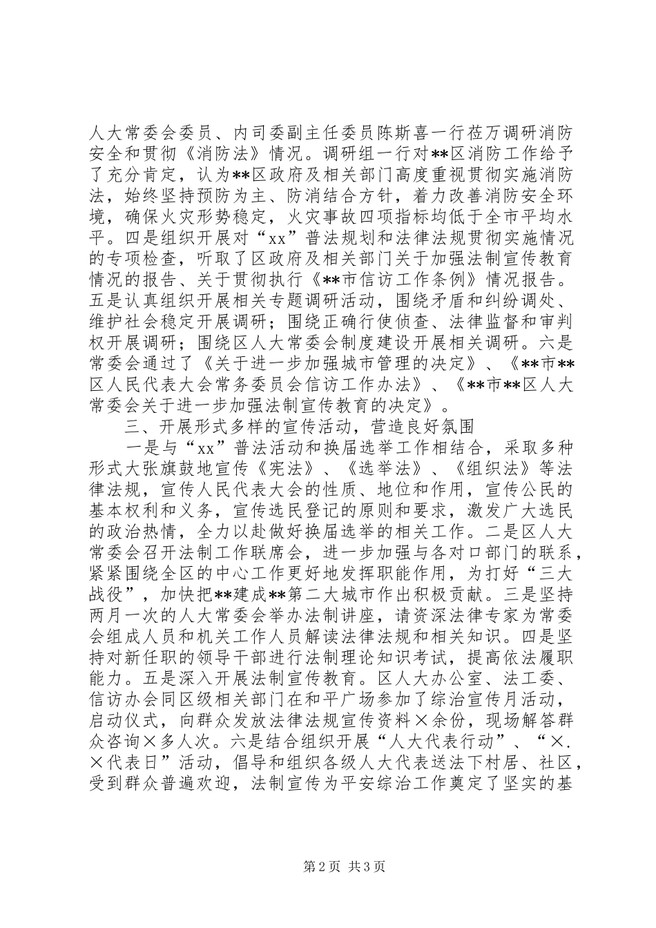 平安工程建设暨社会治安综合治理工作总结_第2页