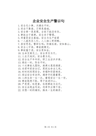 企业安全生产警示句