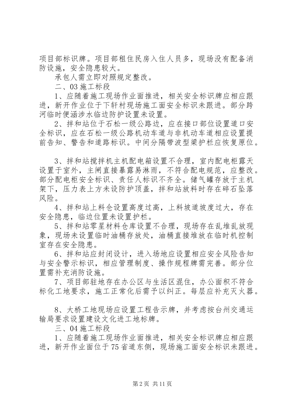 平安工地创建活动检查外业总结_第2页