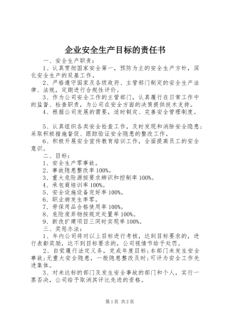 企业安全生产目标的责任书