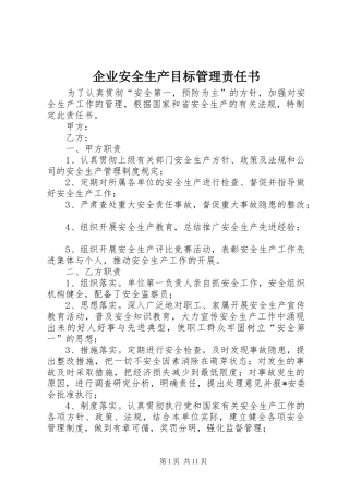 企业安全生产目标管理责任书