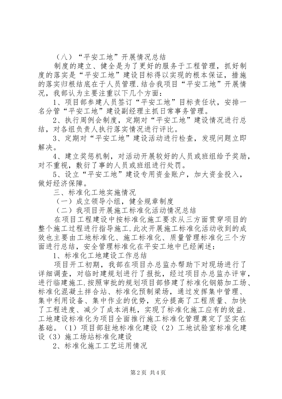 平安工地和标准化工地实施情况交流材料_第2页
