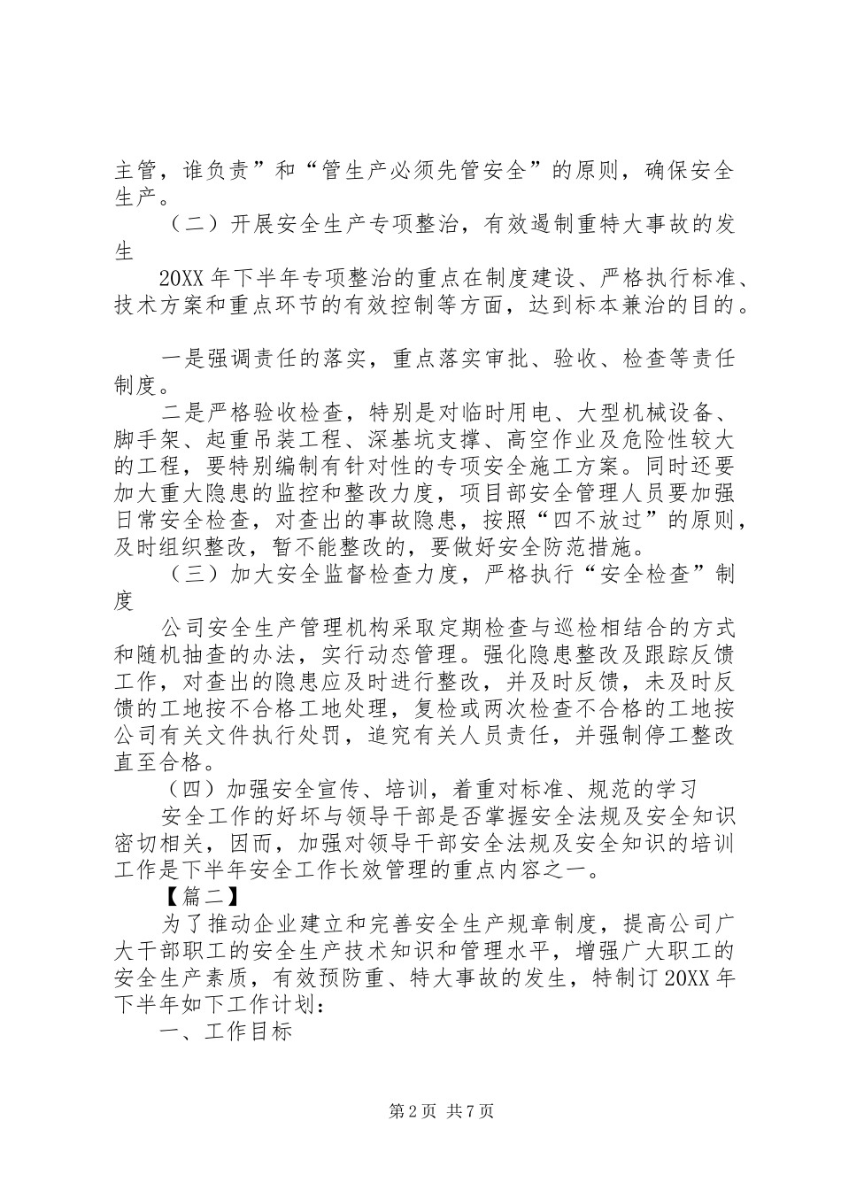 企业安全生产全年工作计划_第2页