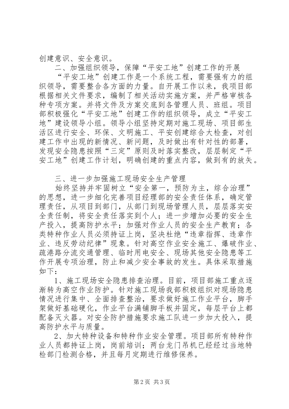 平安工地建设活动阶段性总结_第2页