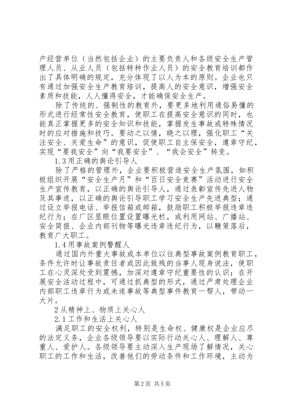 企业安全生产如何做到以人为本_第2页