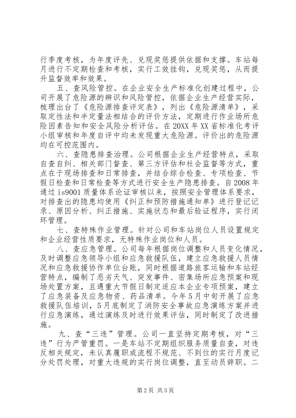 企业安全生产十查总结_第2页