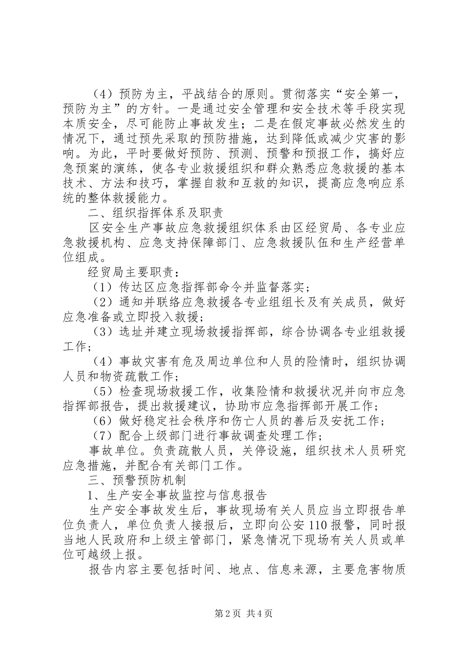 企业安全生产事故处理方案_第2页