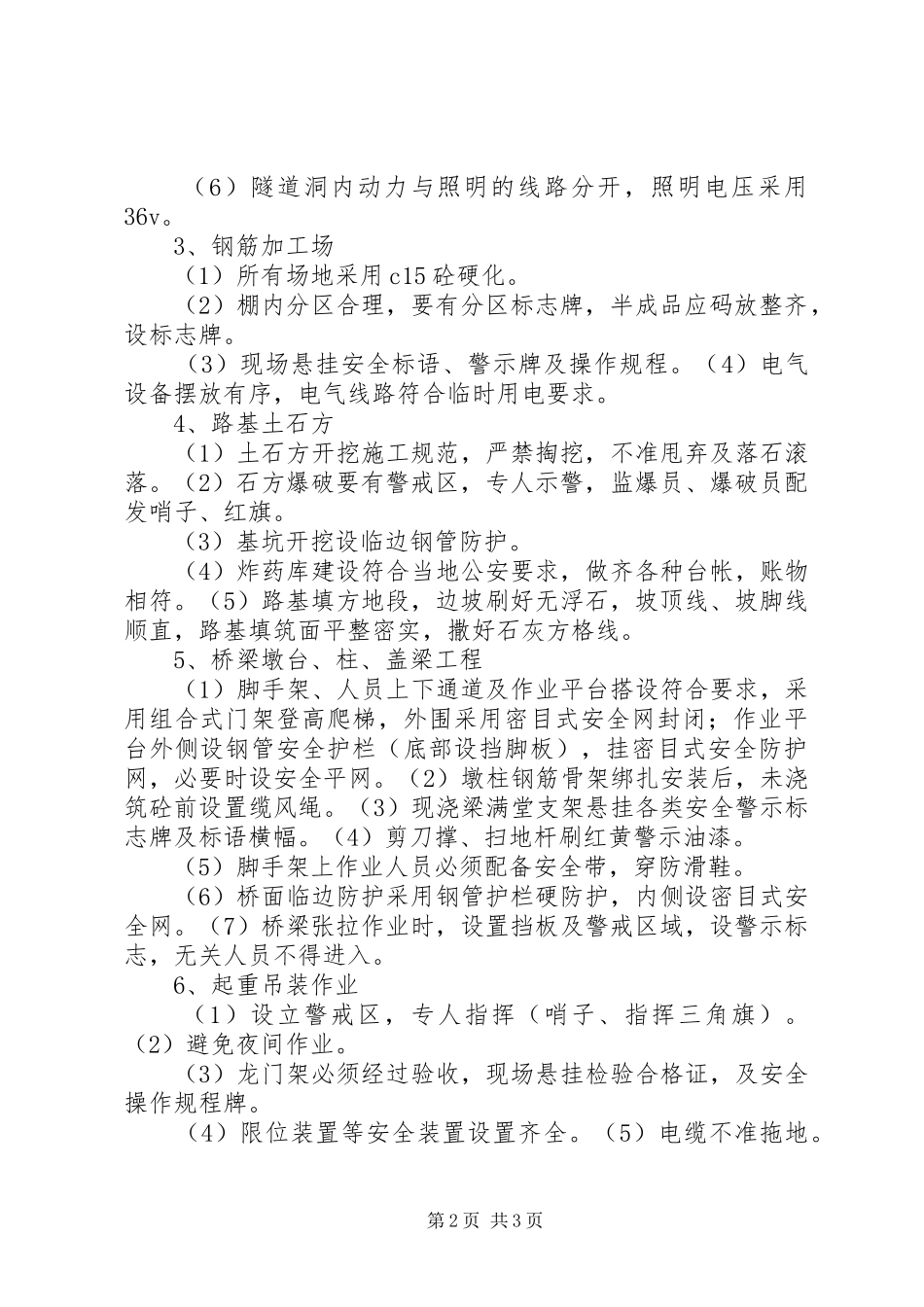 平安工地示范标段创建活动实施方案_第2页