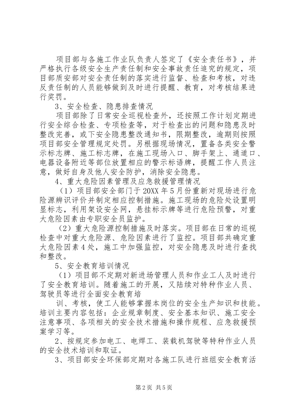 平安工地自查自纠活动总结_第2页