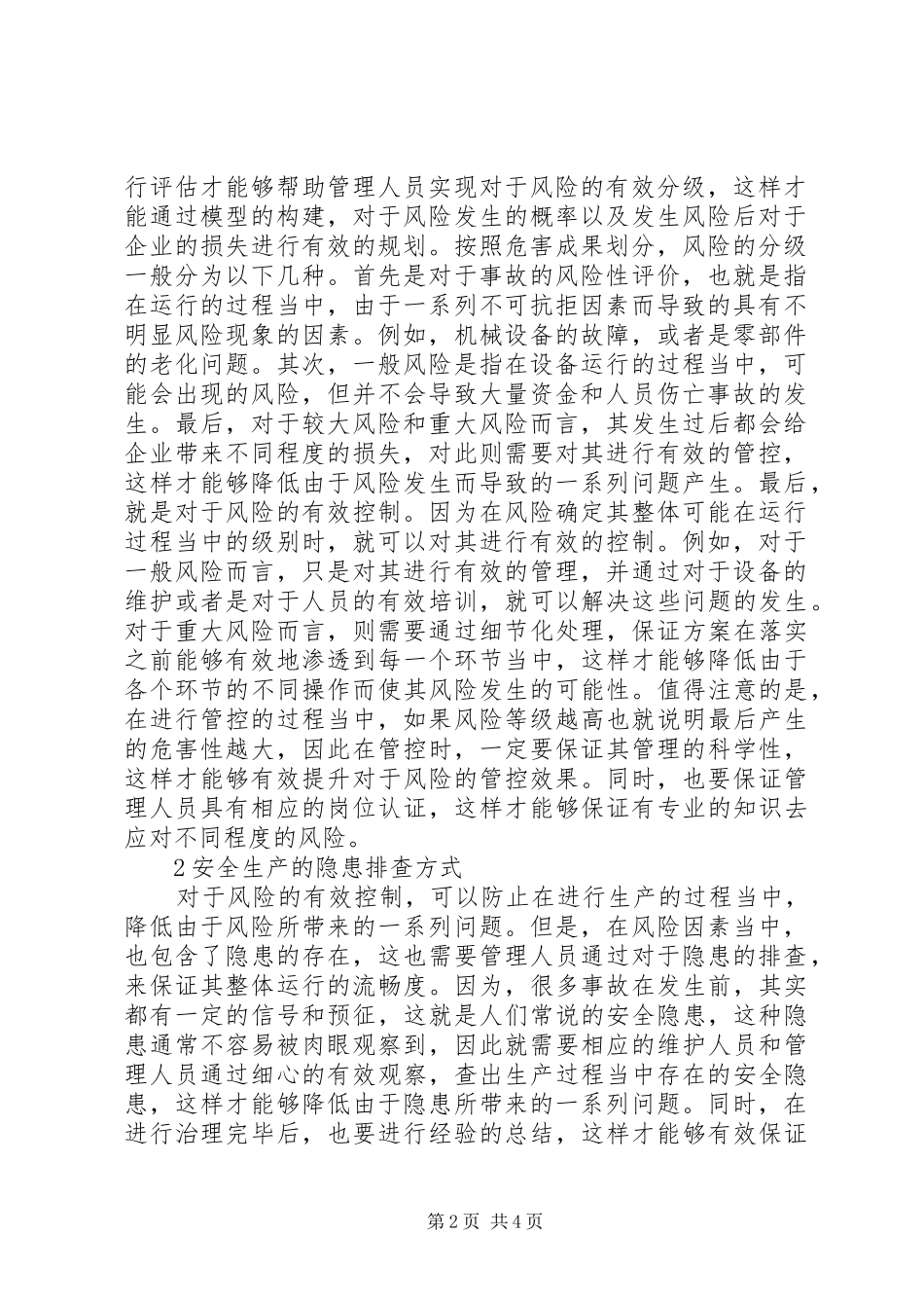 企业安全生产双重预防体系探讨_第2页