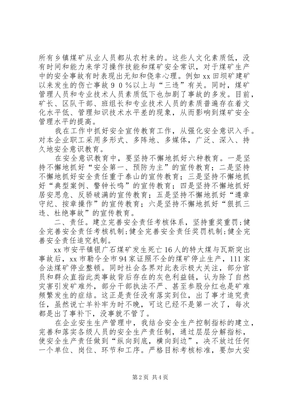 企业安全生产四要素_第2页