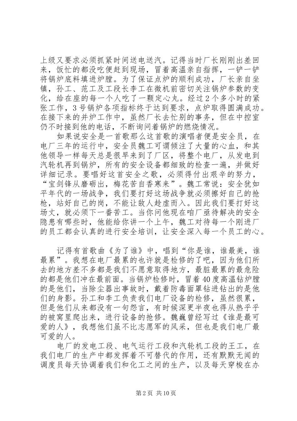 企业安全生产通讯稿_第2页