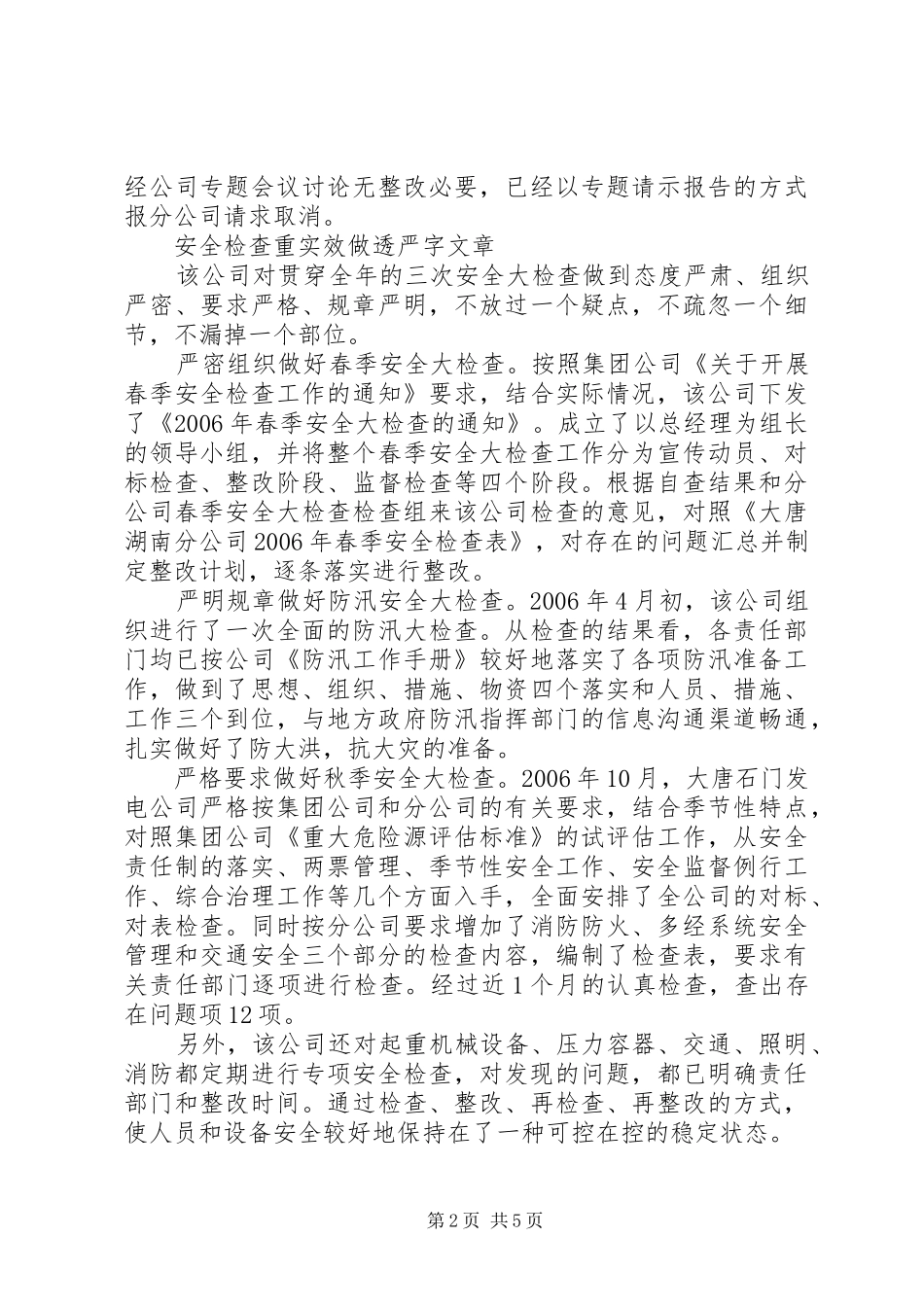 企业安全生产文章范文_第2页