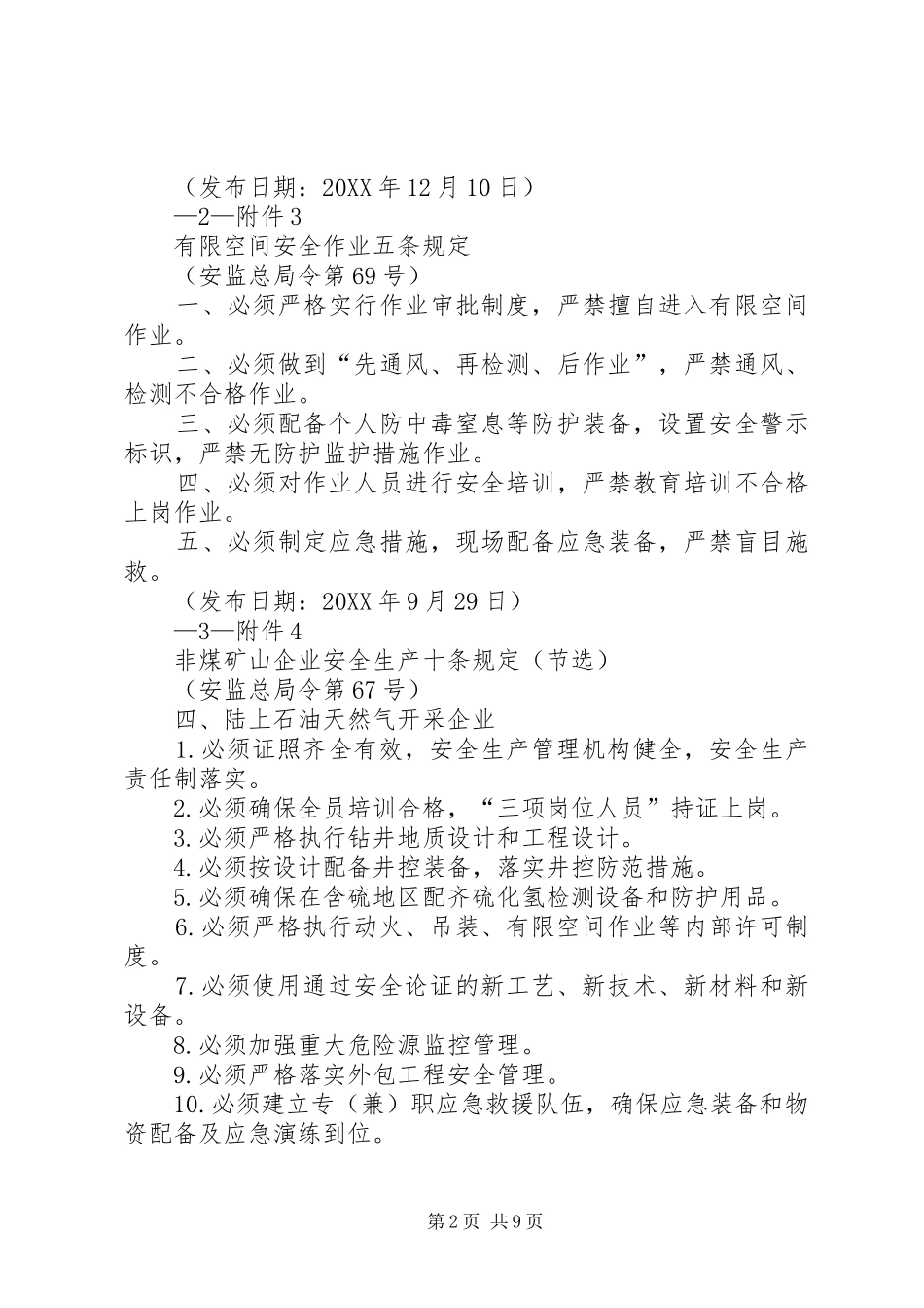 企业安全生产五落实五到位_第2页