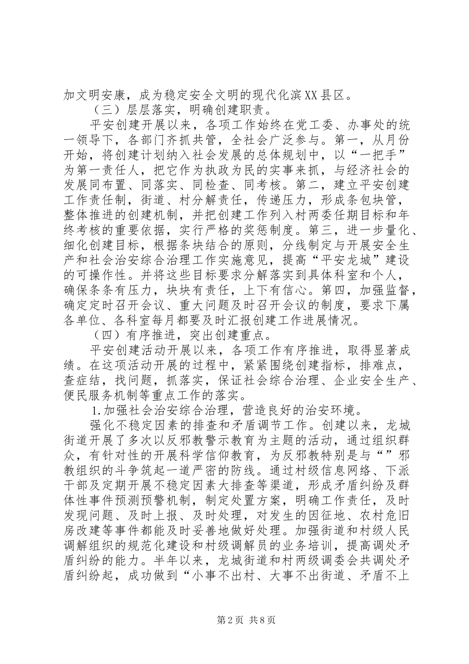 平安海滨创建工作总结_第2页