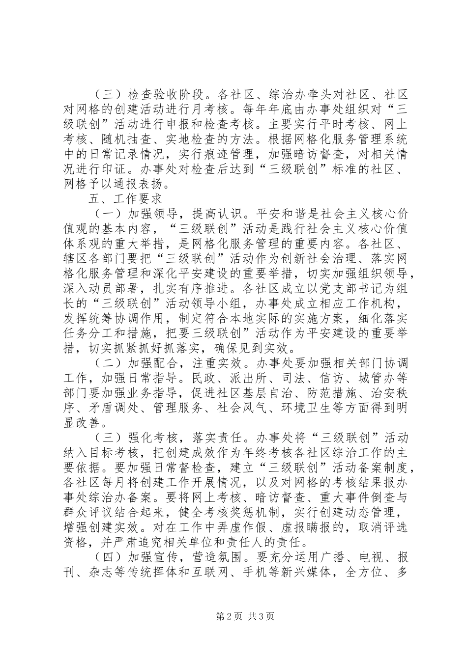 平安和谐三级联创工作意见_第2页