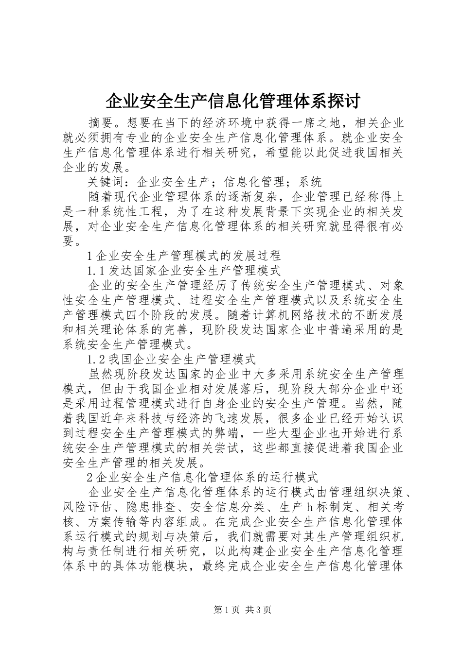 企业安全生产信息化管理体系探讨_第1页