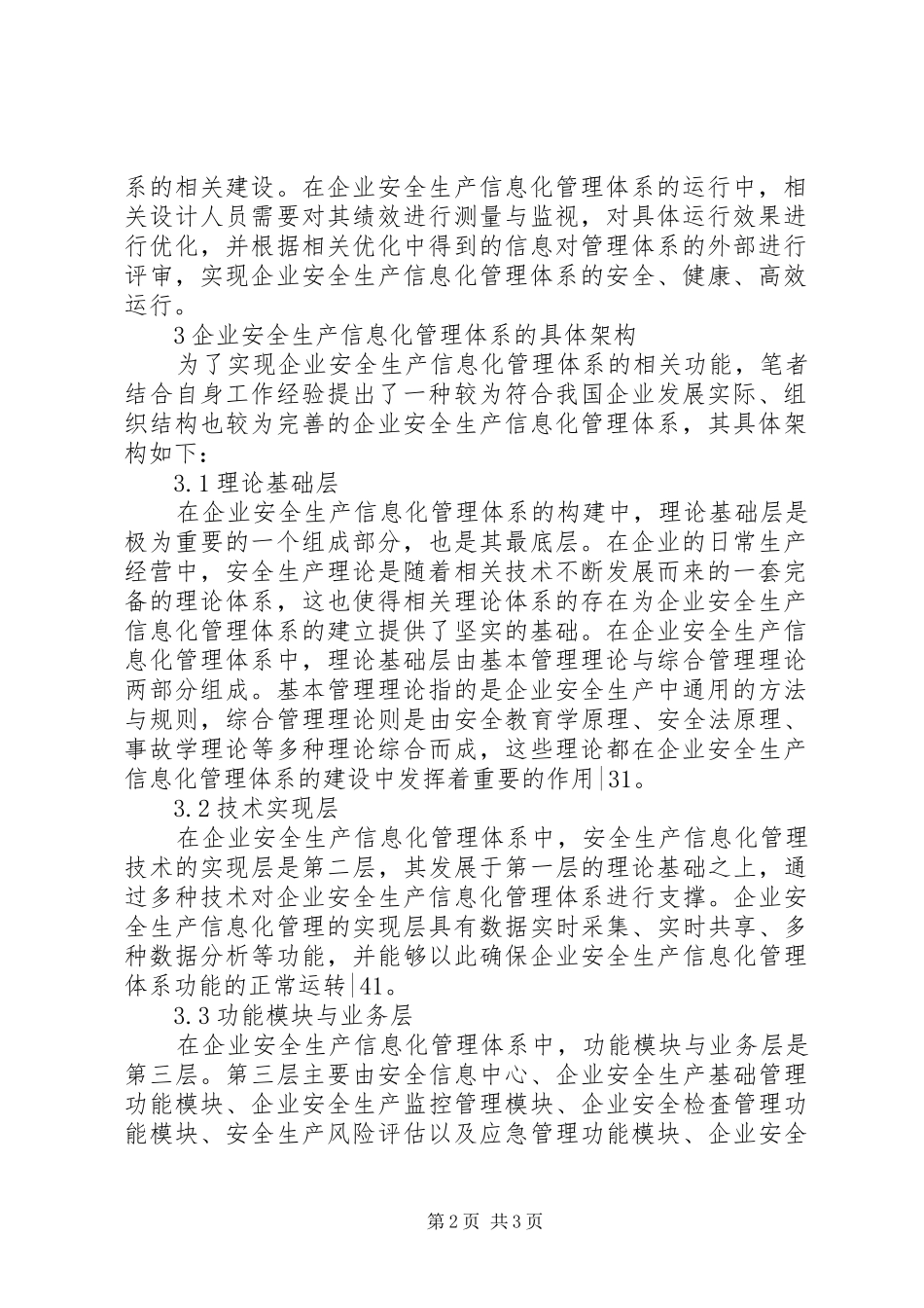 企业安全生产信息化管理体系探讨_第2页